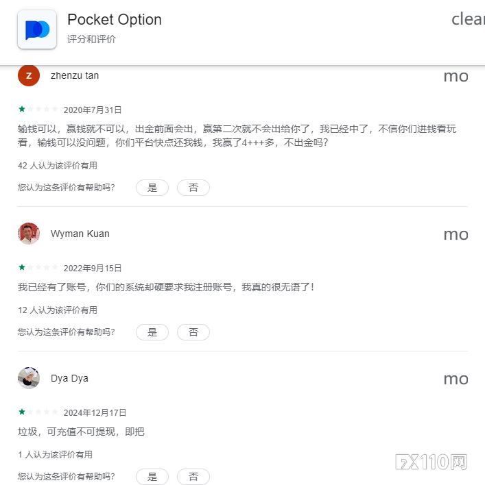 你的存款是它的“合法战利品”！监管围剿下的Pocket Option捞金不止