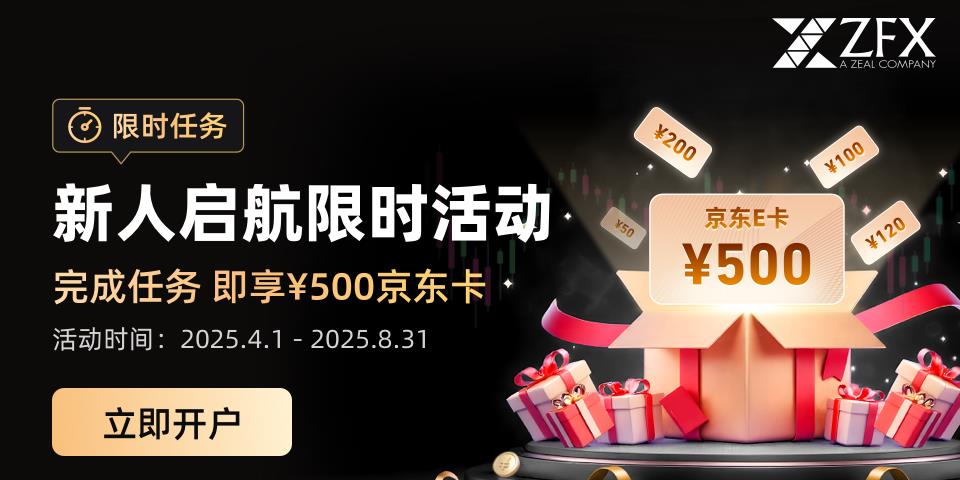 新人启航礼遇｜开户即送京东卡，专家信号免费用