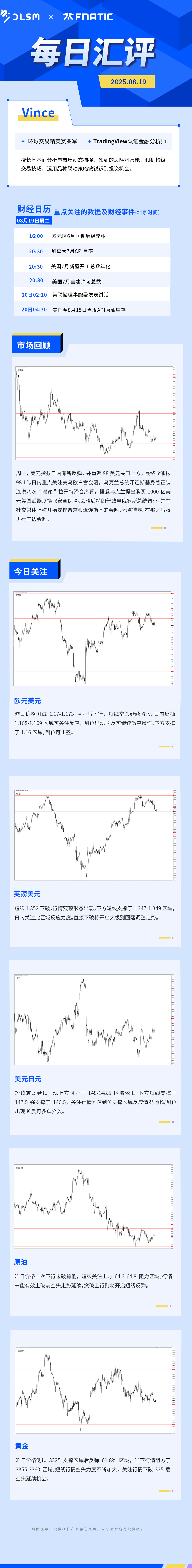 每日汇评-汇总0819.jpg