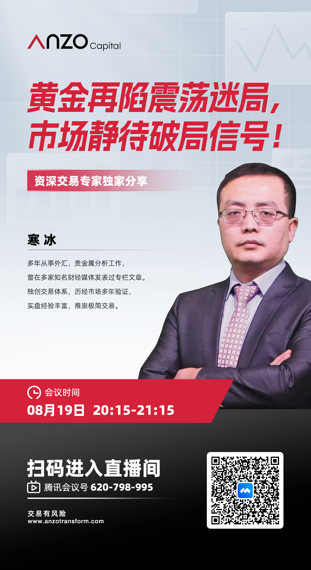 直播预告0819.jpg
