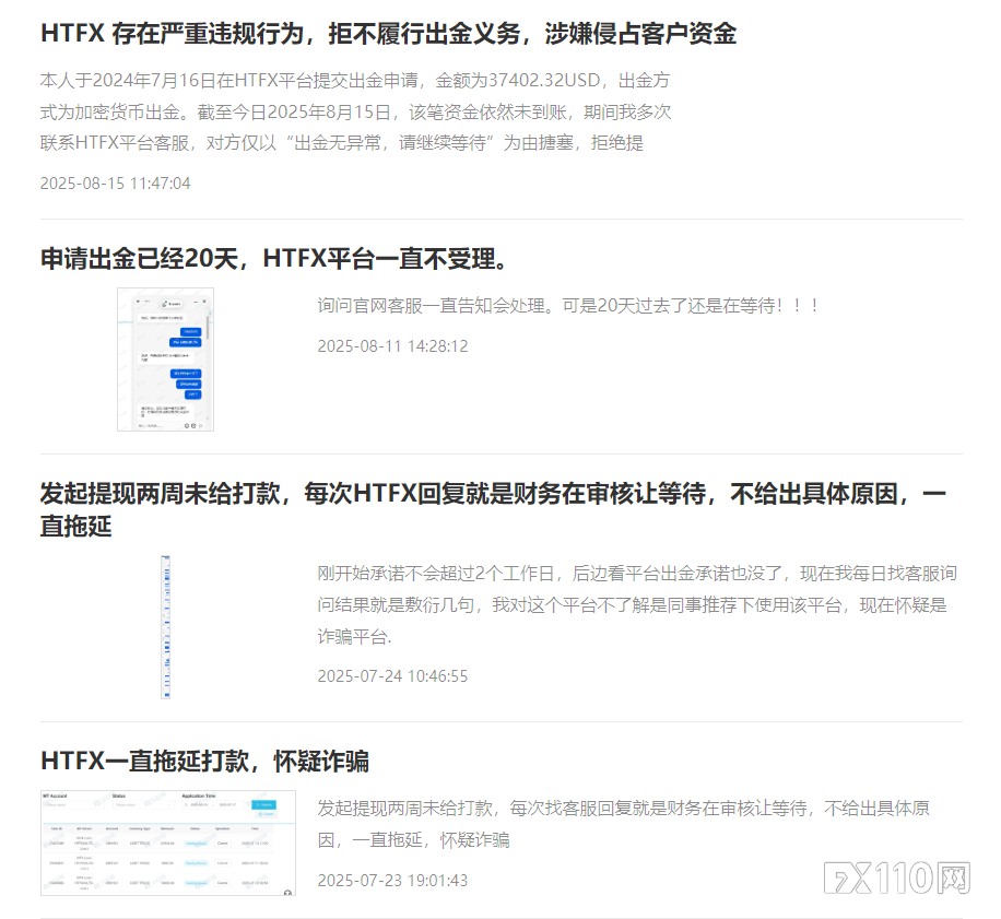 多发！HTFX出金拖延成常态，警惕系统性风险