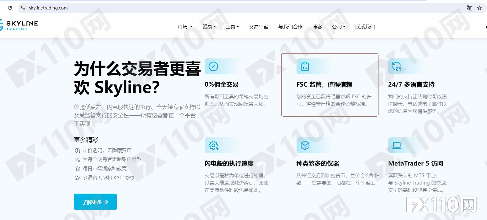 在高压销售下被诱至Skyline Trading平台，阿联酋汇友反复被骗