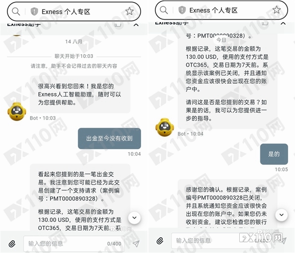 Exness陷风波：阿富汗账户遭封九万美元难追，中国用户出金无门