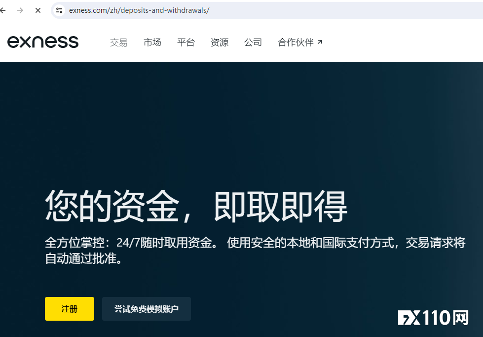 Exness陷风波：阿富汗账户遭封九万美元难追，中国用户出金无门