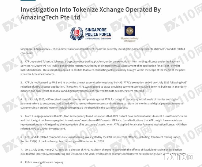 牌照遭拒，CEO被捕！Tokenize Xchange交易所爆雷，投资者追债无门