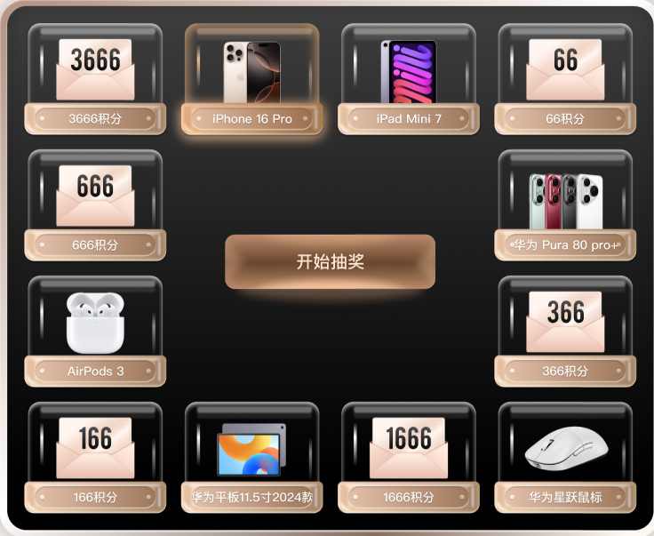 奖品.png