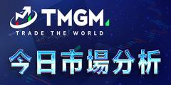 TMGM每日市场8月28日