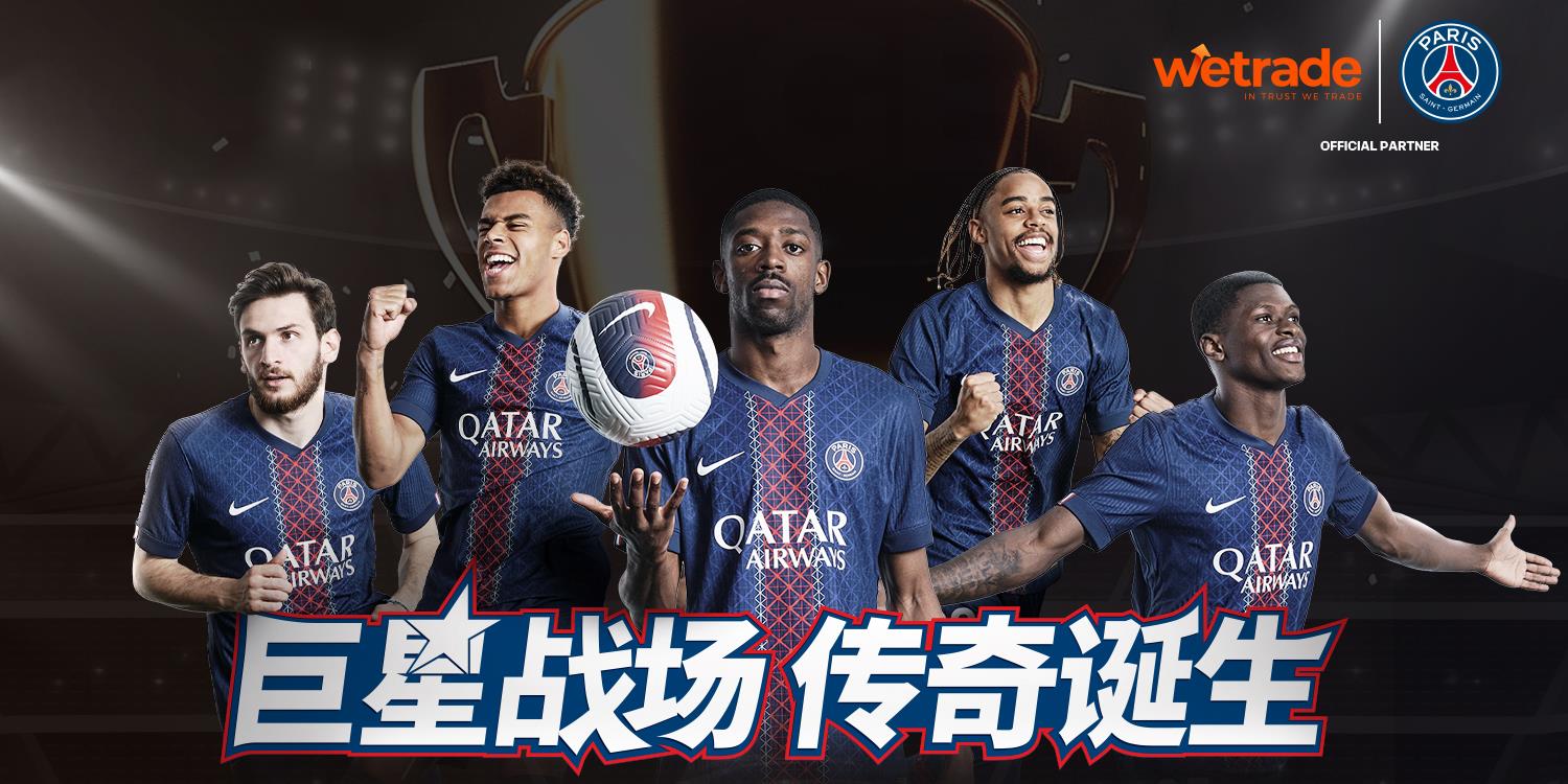 WeTrade 2025模拟交易大赛·第四赛季正式开赛