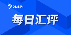 【北京时间·2025年09月02日·每日汇评】