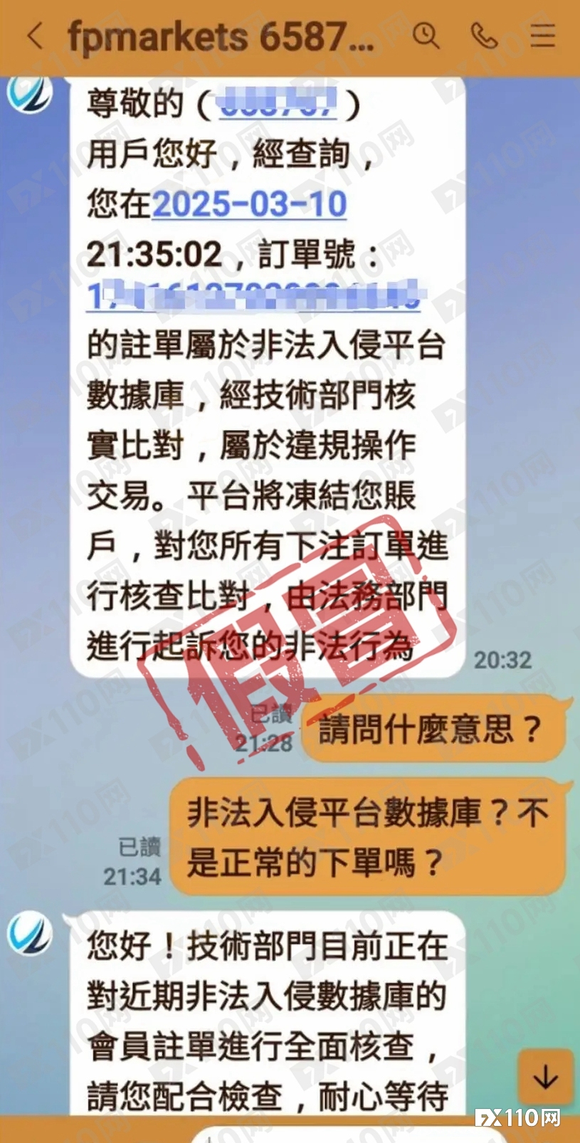 误加好友是戏，偷梁换柱是计！汇友在假冒FP Markets惨失20万美金