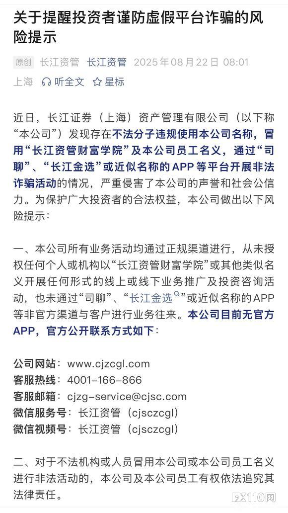快逃！“长江金选”APP是诈骗软件，官方已打假！