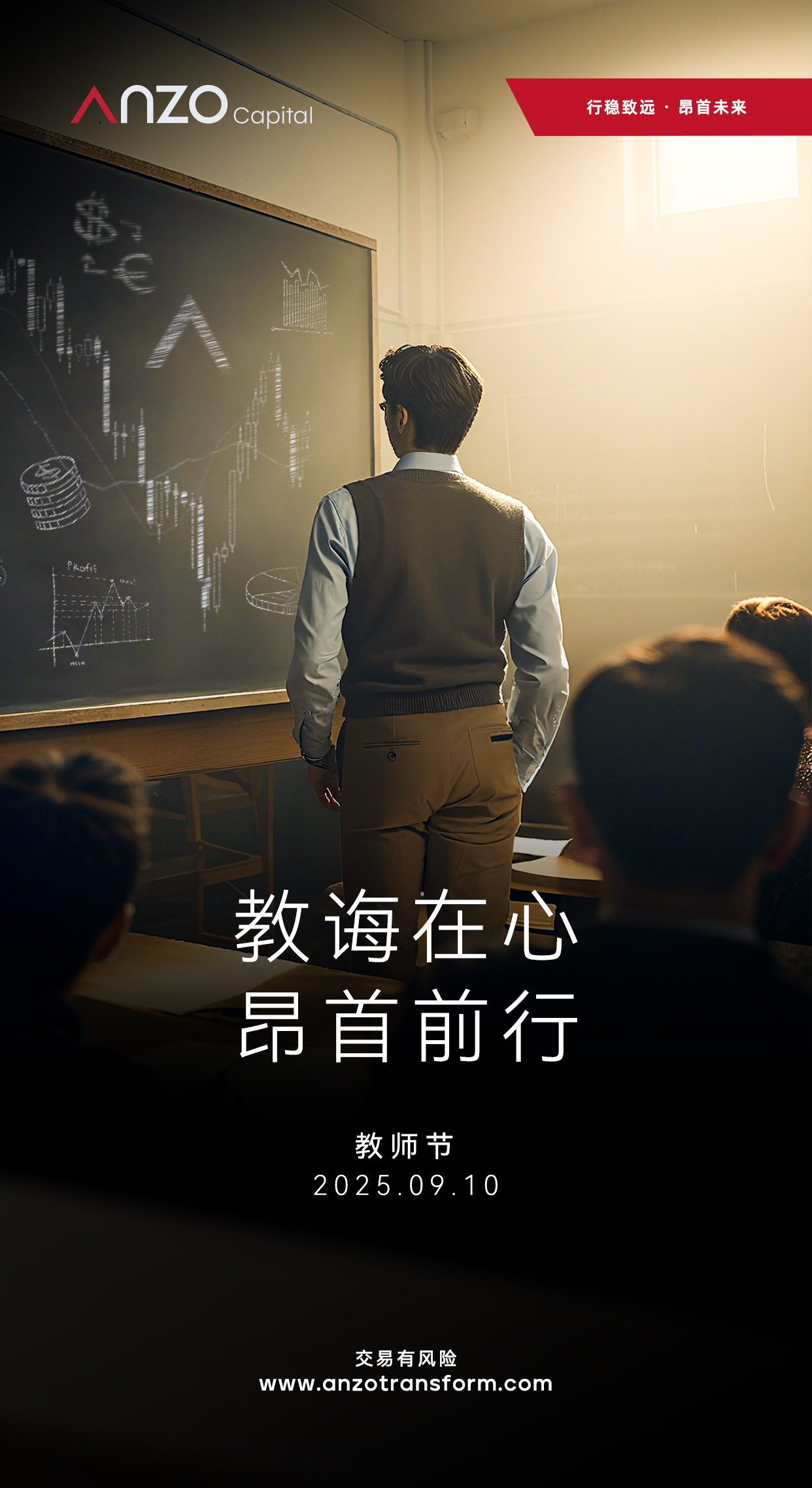 Anzo 教师节海报.jpg