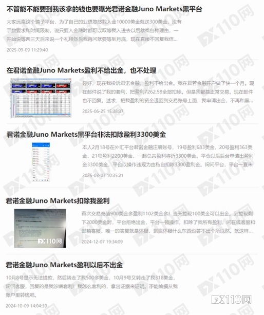 “不管能不能拿到我该拿的钱，也要曝光君诺金融Juno Markets”