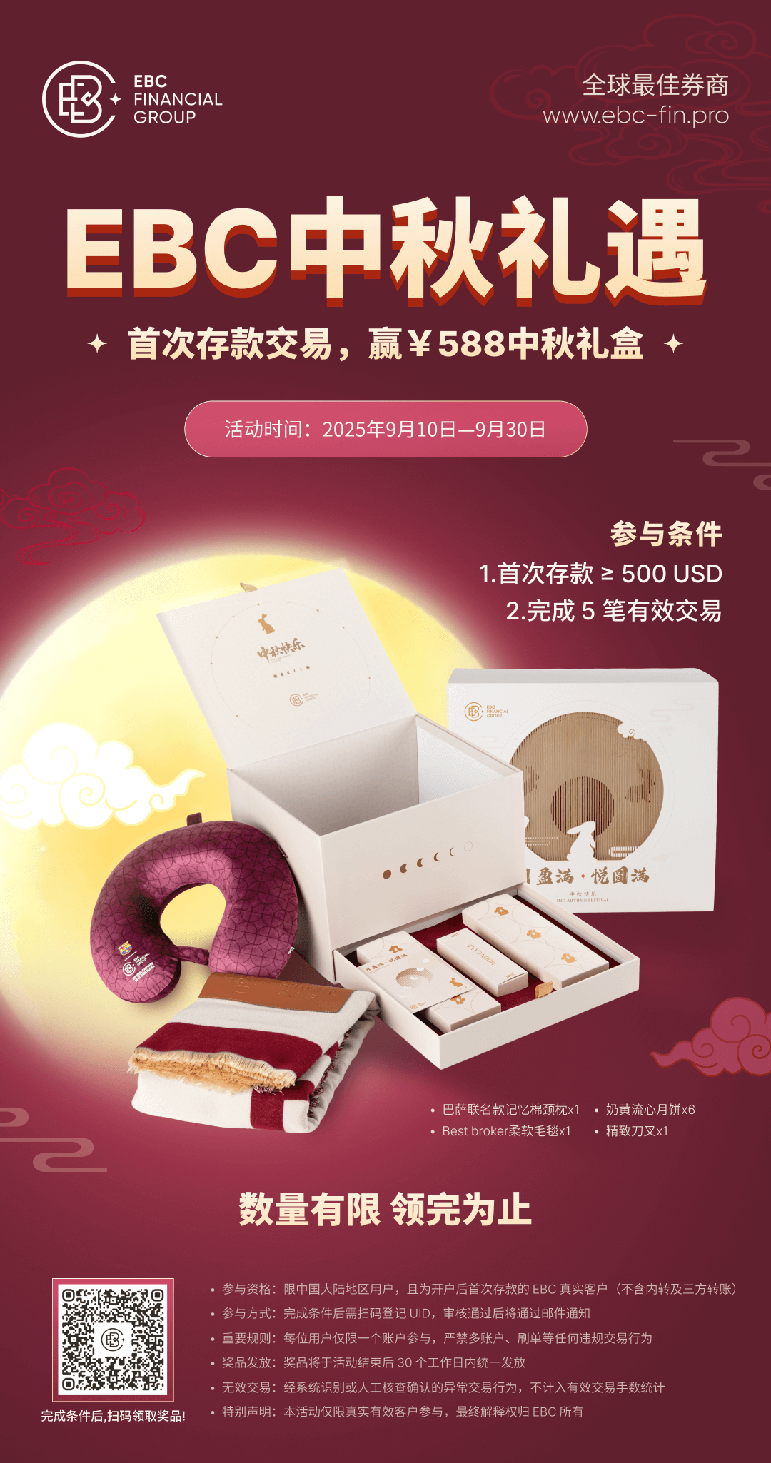 中秋礼遇-大陆.png