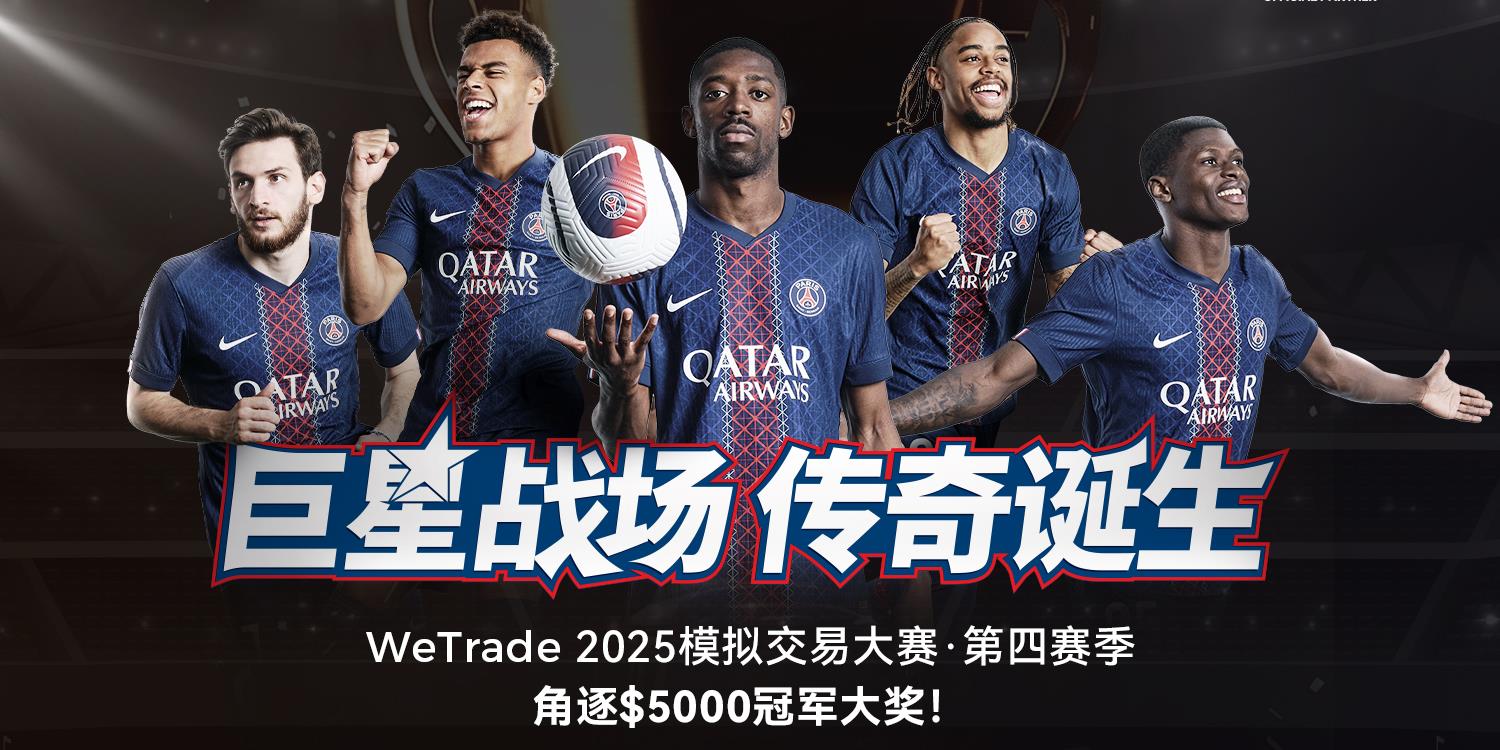 群星闪耀，激战正酣！$5000冠军大奖及PSG限量版签名球衣等您来