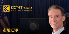 KCM Trade首席市场分析师Tim Waterer：美联储会议成本周市场焦点 