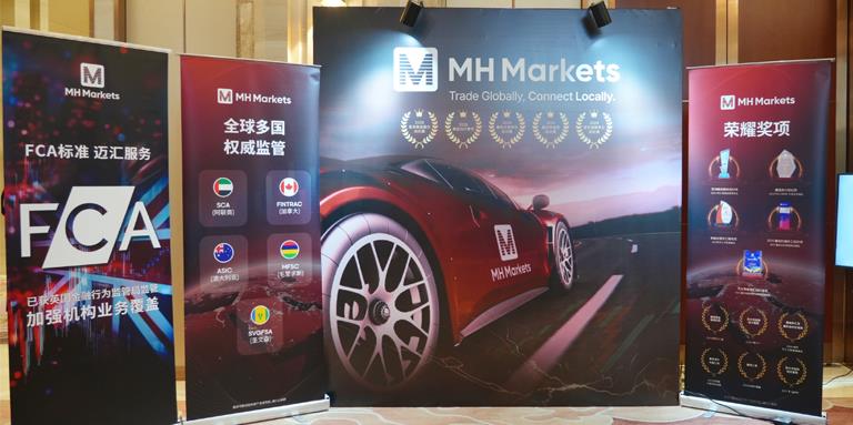 MH Markets迈汇亮相武汉 共襄盛举引领投资新趋势