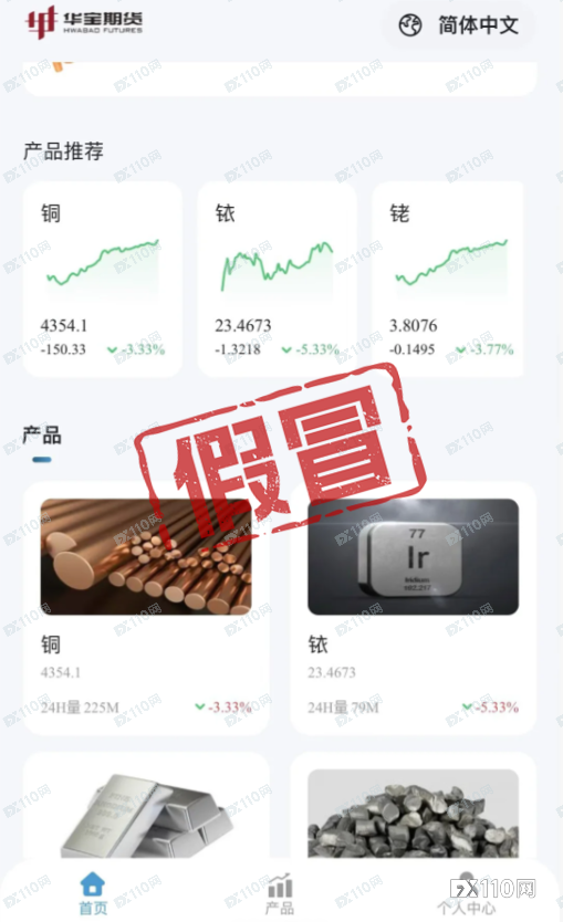 “华宝期货”李鬼APP设局，现金入金骗走82.3万！这种套路千万别信！