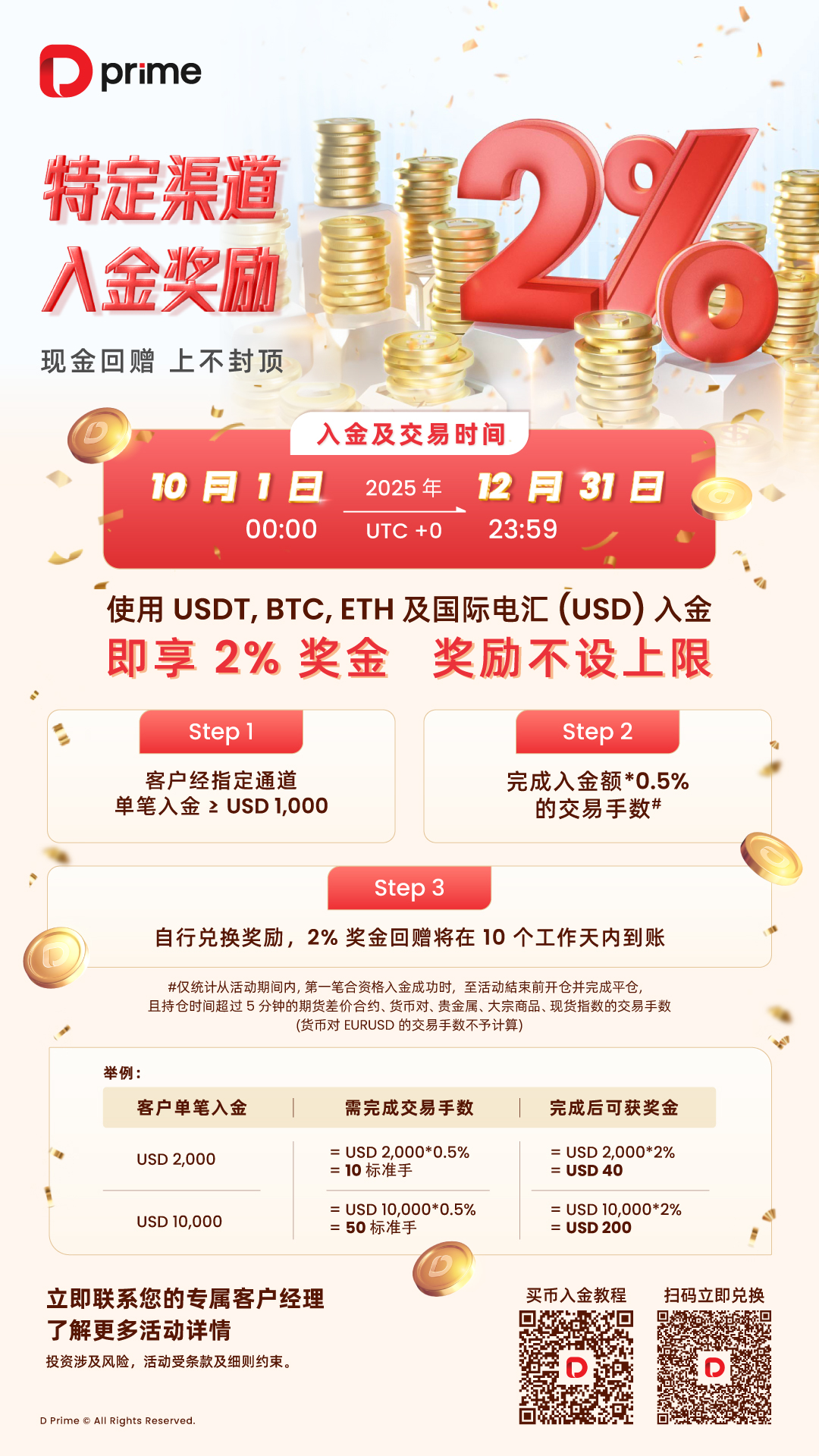 R2_DP25001_2-Deposit-Bonus_Q4-Preheat.jpg