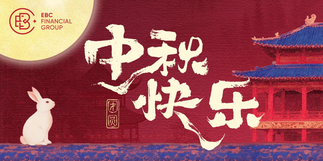 EBC礼伴中秋：让每一份牵挂，都有回响