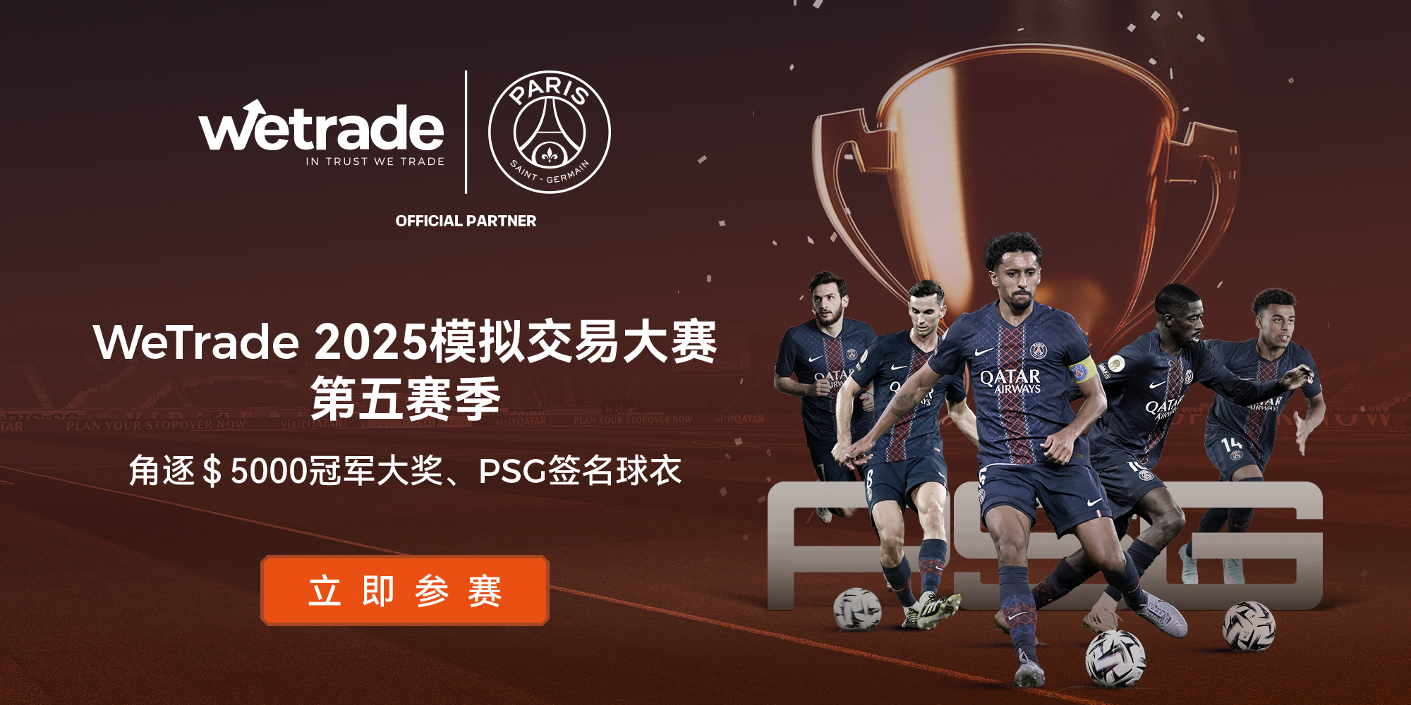加冕交易传奇！WeTrade 2025 模拟交易大赛第四赛季收官，第五赛季战火重燃