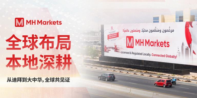 MH Markets总部迪拜广告攻势全面启动，品牌影响力再度升级