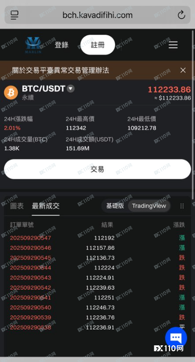 甜蜜陷阱背巨额债务！台湾汇友在虚假KAVA平台被骗300多万