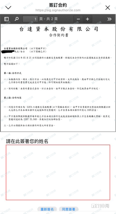 甜蜜陷阱背巨额债务！台湾汇友在虚假KAVA平台被骗300多万