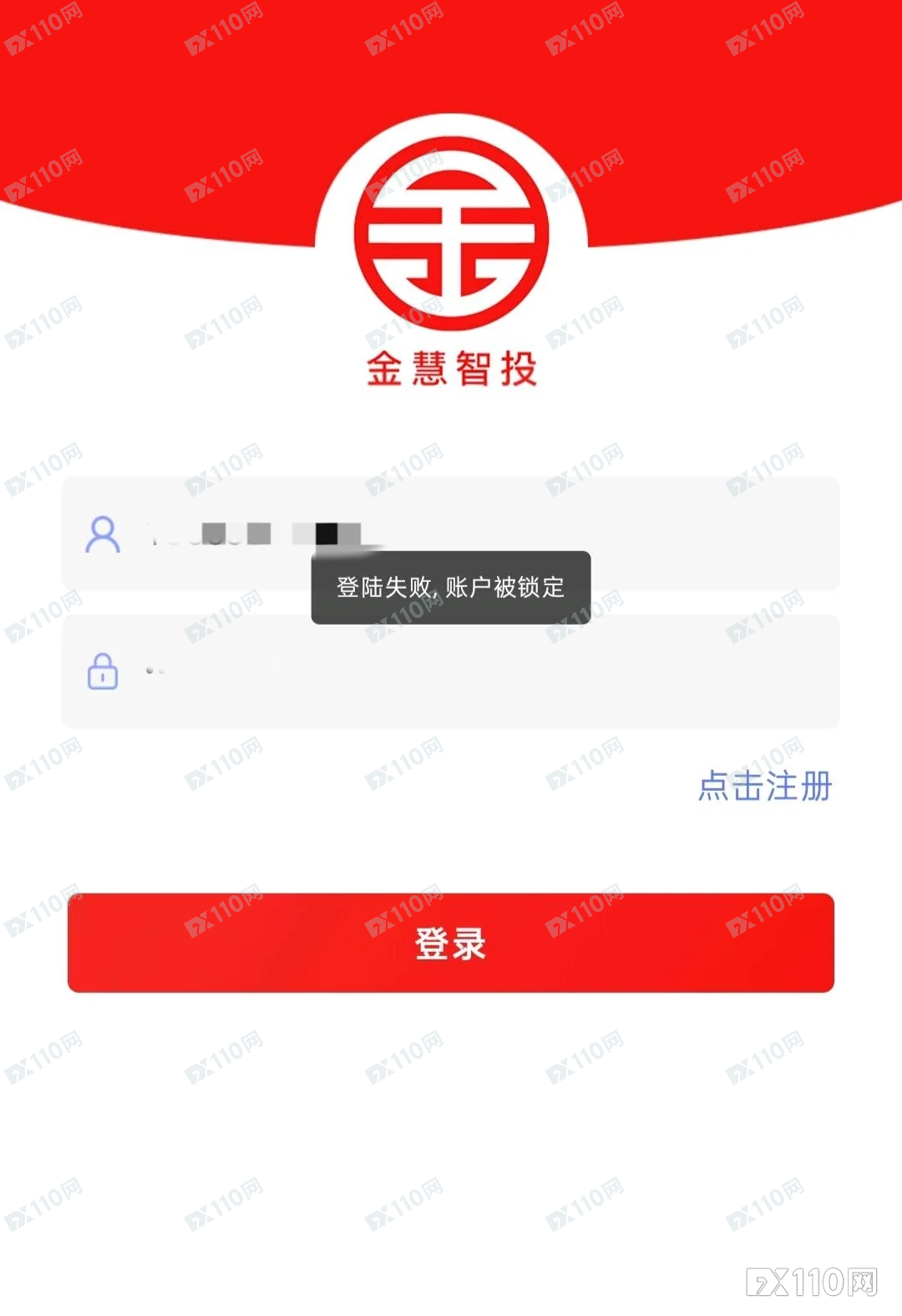 金慧智投APP骗局：131人投资群全员演员，只有你的亏损是真的！