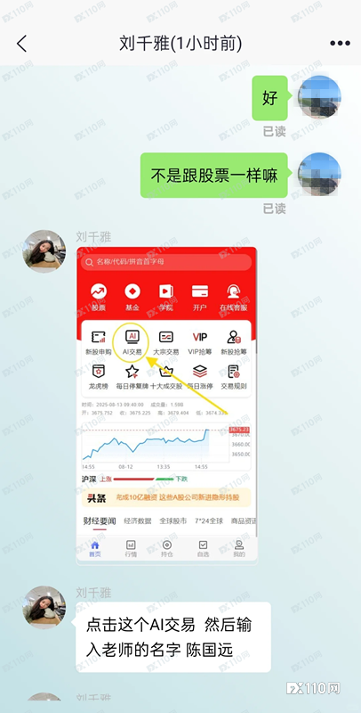 金慧智投APP骗局：131人投资群全员演员，只有你的亏损是真的！