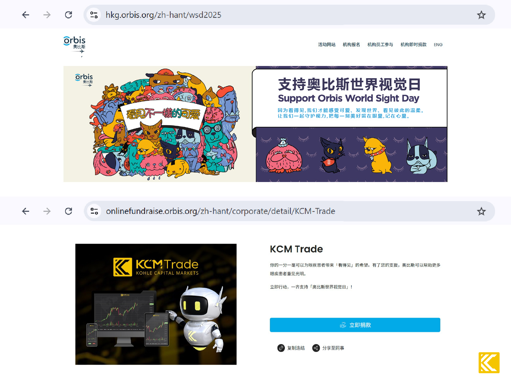 68edb056c67b83a3c13eb48b_Orbis_Image Support_2_CN.jpg