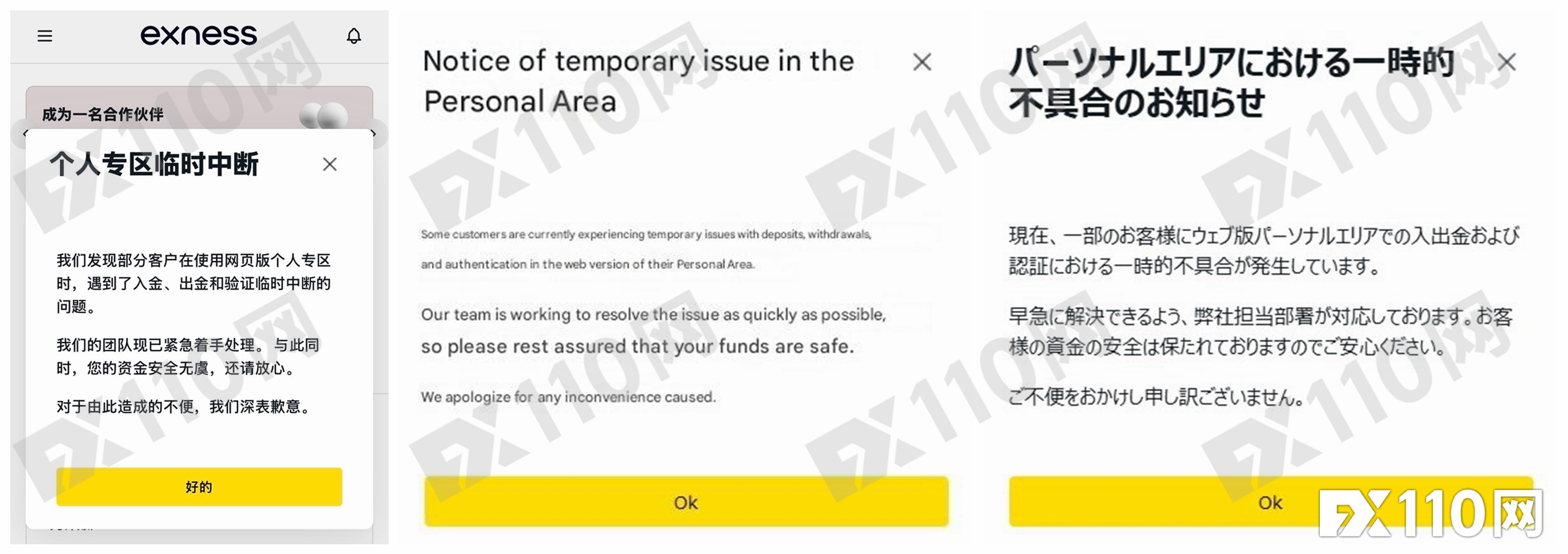 Exness深夜宕机超两小时！官方称“临时清算”，用户怒斥无法止损