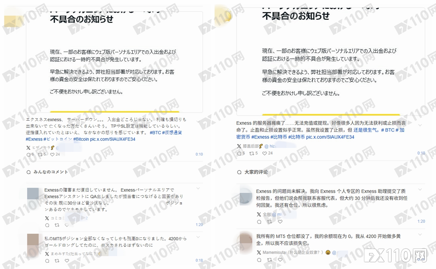 Exness深夜宕机超两小时！官方称“临时清算”，用户怒斥无法止损