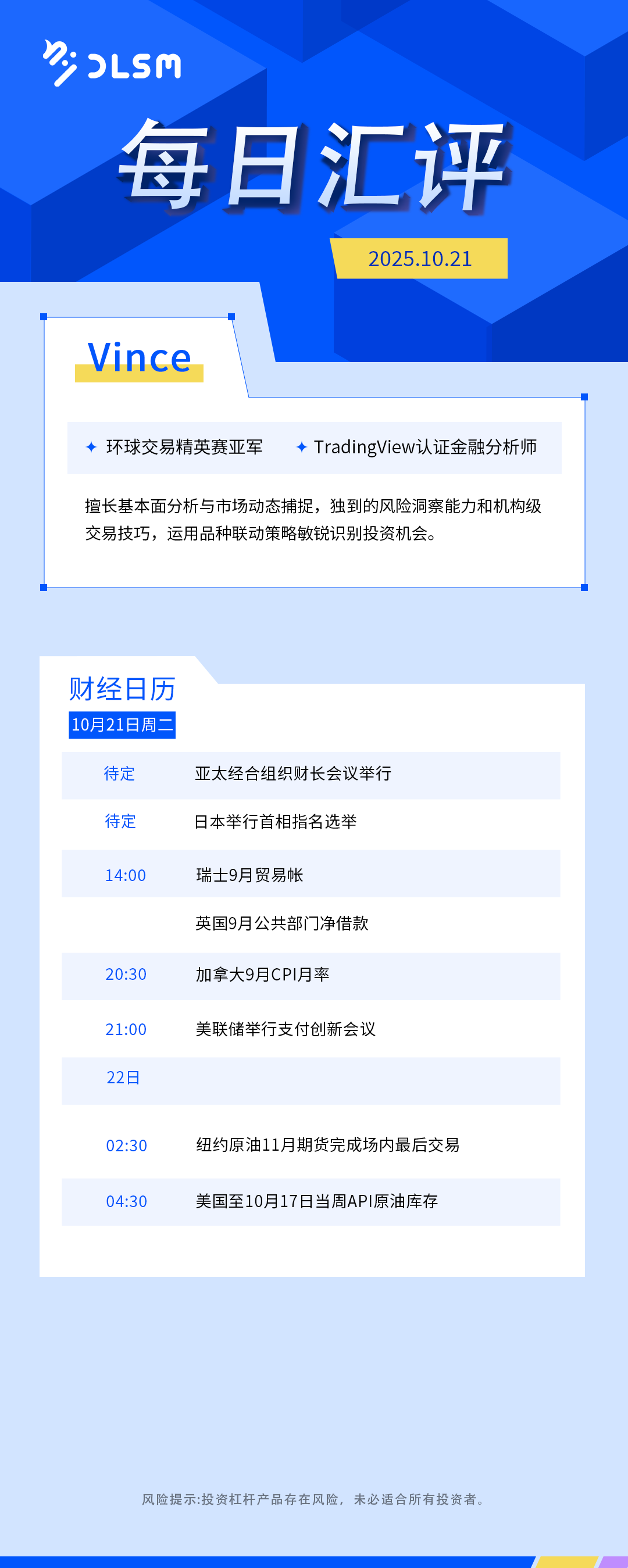 每日汇评-财经日历 8.png