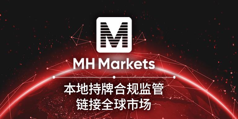MH Markets 迈汇：集团亚太布局动能与全球拓展概述