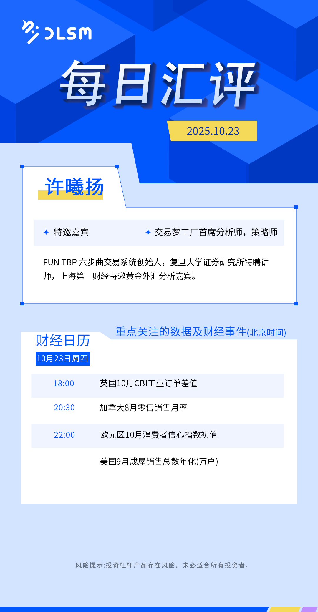 每日汇评-财经日历 10.png