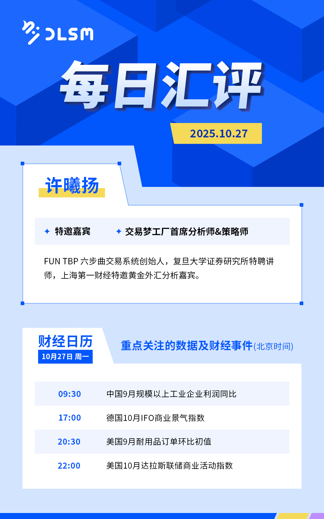 DLSM_每日汇评_财经日历_1027.jpg