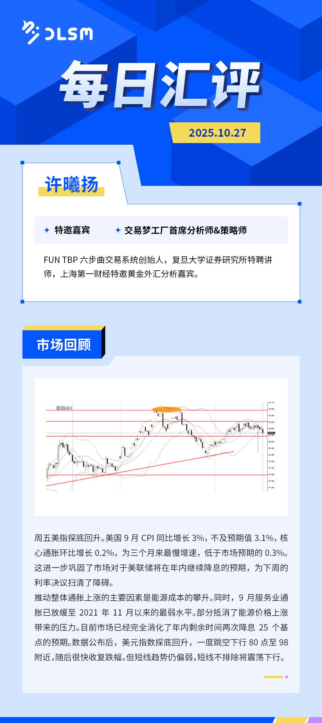 DLSM_每日汇评_市场回顾_1027.jpg