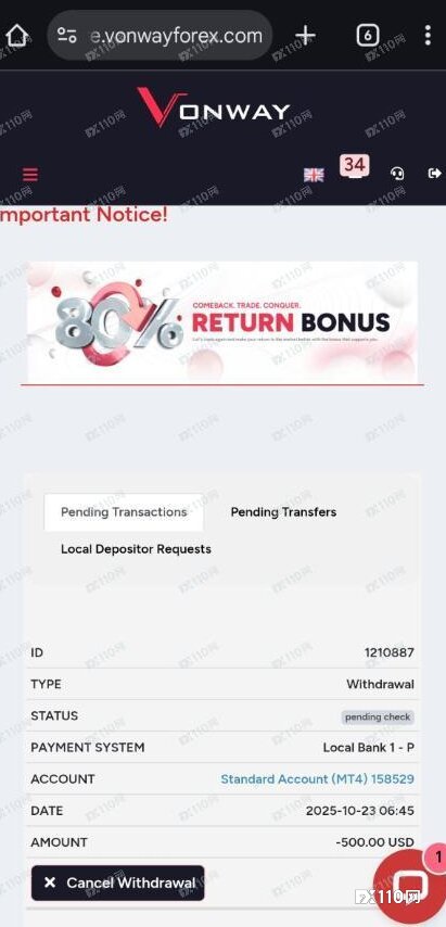 Vonway平台“出金难”案例多发,FX110网五年前就已警示!