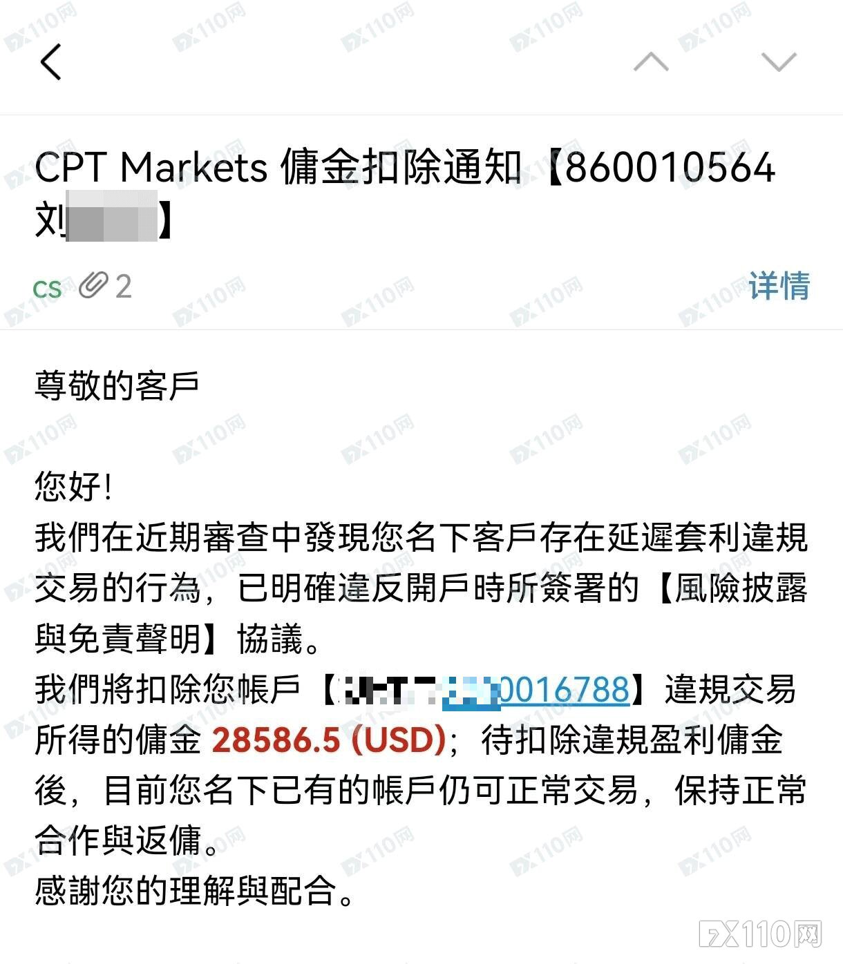 客户出金顺利，代理反遭扣佣？CPT Markets强扣28586美金引质疑