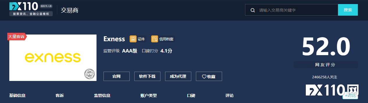 Exness再遭投诉：10月多起连续卡盘引发爆仓