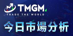 TMGM：欧洲央行继续按兵不动，但内部分歧持续加大！