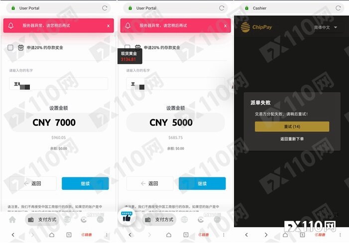 高杠杆的喊单游戏下，温莎Windsor入金“卡壳”屡致爆仓，谁买单？