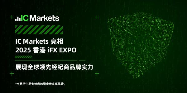 IC Markets Global圆满亮相2025香港iFX EXPO，展现全球领先经纪商品牌实力