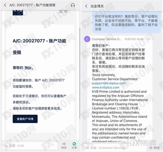 KVB昆仑国际盈利拒付，汇友维权反陷“交钱”骗局