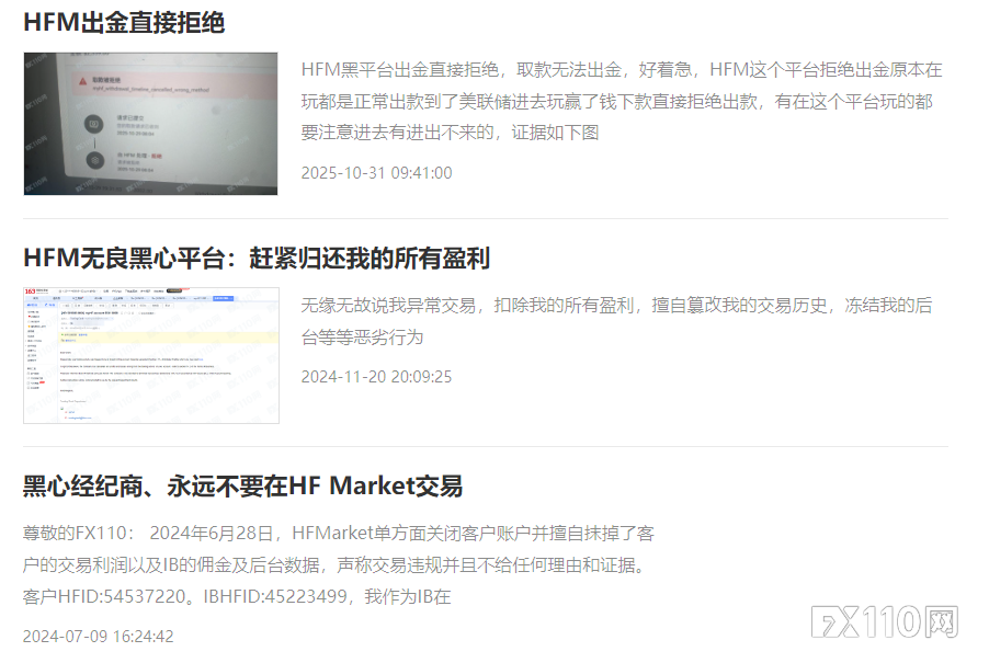 维权艰难!印尼汇友近6亿资金被 HFM 平台“没收”