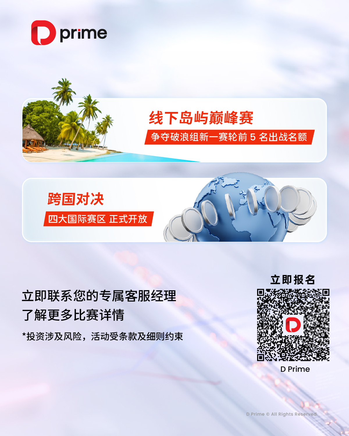 DP25108 - DooTrader Fifth Round Opening Poster_1200x1500_SC-4.jpg