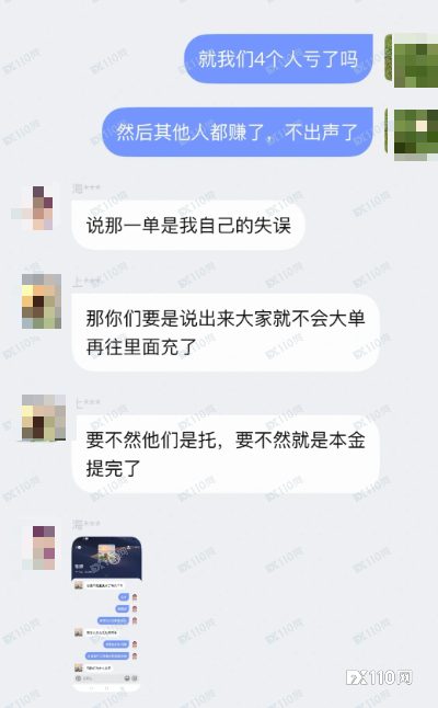 一个喊单群四人被骗！警惕假冒福汇FXCM的“剧本杀”