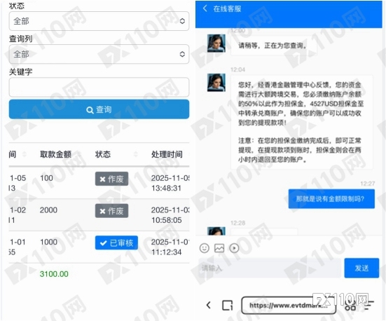 多人中招！黑平台Reverie Markets正以各种名目逼收资金