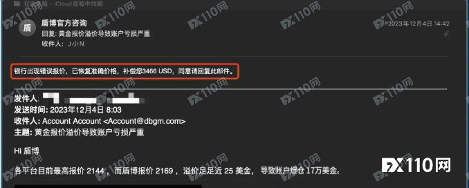 两年维权一场空！DBG Markets被指“拉爆”用户账户后翻脸封号